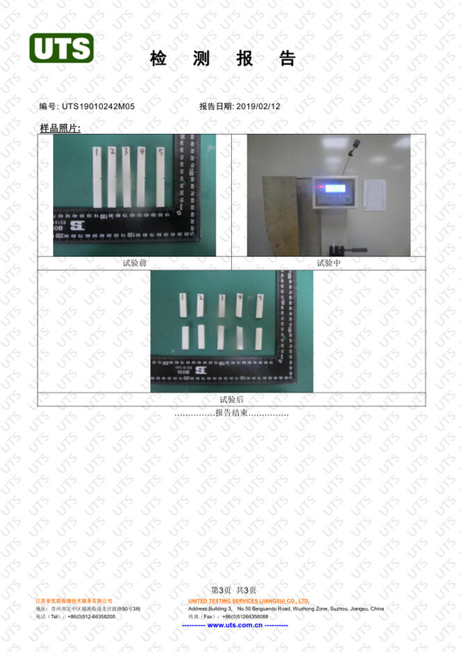 沖擊強(qiáng)度檢測報告  